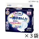 【ケース販売】 ユニ・チャーム ライフリー 一晩中あんしん 尿とりパッド 夜用 42枚入×3袋 約4回吸収 【送料無料】【ポイント10倍】大人用紙おむつ ライフリー おむつ 紙おむつ 大人用 尿取りパッド