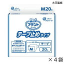 【ケース販売】アテント テープ止めタイプ Mサイズ 20枚入×4袋 約4回吸収 【送料無料】【ポイント10倍】 大王製紙 エリエール 大人用 オムツ テープ式 介護