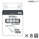 【ケース販売】アクティ 両面吸収補助パッド 36枚入×8袋 約2回吸収 【送料無料】【ポイント10倍】 日本製紙クレシア 介護用紙おむつ 尿とりパッド