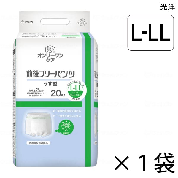オンリーワンケア前後フリーパンツう...