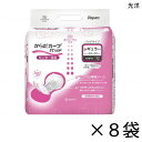 【ケース販売】 オンリーワンケア からだカーブ パッド レギュラー 32枚入×8袋 約4回吸収 【送料無料】【ポイント10倍】 光洋 介護用紙おむつ 尿とりパッド