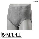 川本産業 ブリーフ50(S/M/L/LL)(グレー)(吸水量50cc)【ポイント10倍】 失禁パンツ 尿漏れパンツ 男性用 紳士用 ブリーフ
