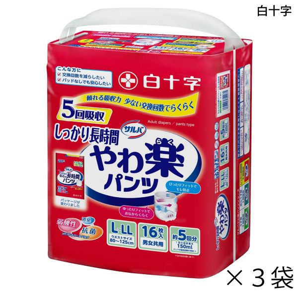 【ケース販売】 サルバ やわ楽パンツ しっかり長時間 L-LLサイズ 16枚入×3袋 約5回吸収 白十字 介護用紙おむつ パンツタイプ 【送料無料】【ポイント10倍】