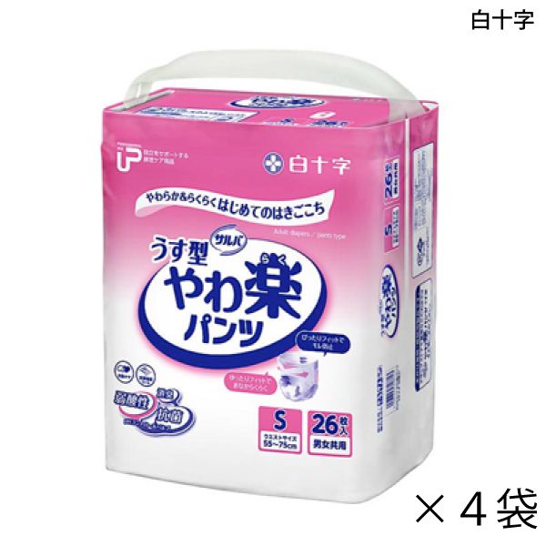 ■　商品詳細情報 ■　商品詳細情報 ■ 商品名 PUサルバ　やわ楽パンツ　（Sサイズ） ■ 商品特徴 【心地良さと「楽」であることを追求した紙おむつ！】 ・やわらかく、履き心地らくらく！新開発の「全方向フィット」構造で、おなかは楽々なのにズレにくい。 ・もう一つの新開発！「スイングギャザー」採用により、どんな尿とりパッドもしっかり固定！外モレ防止にもつながります。 ・スイングギャザーはパンツをはく際の足の動きを妨げにくく、ギャザーに引っかかることによる転倒防止にもつながります。 ・ムレやすいウエスト部分の通気性をぐーんとアップ。 ・お肌ケアを考えた素肌と同じ弱酸性素材採用（吸収体のパルプ層のpH値を弱酸性に調整しています）。 ■ 吸収量 総吸収量：580cc 吸収目安：300cc（おしっこ約2回分） ■ サイズ Sサイズ：ウエスト55〜75cm ■ 成分・材質 - ■ 規格 1袋：26枚入 1ケース：4袋入 ■ 医療費控除 医療費控除対象商品 ■ メーカー 白十字 ■ JANコード・TAISコード JANコード：4987603358713 ■ 製品コード 929238 ■ 商品キーワード 介護用品、福祉用具、失禁用品、軽失禁、大人用紙おむつ、パンツタイプ ■ 商品出荷区分 出荷区分B ※掲載している写真は、撮影時の光の具合、お客様の使用しているパソコンの環境により色合いが違って見える場合がございます。 ※離島など一部地域は別途中継料1,080円がかかります。 ※長期欠品、メーカー廃盤などの場合には、メールまたは電話にてご連絡を申し上げます。 ★ご不明な点がございましたら、遠慮なくお問い合わせください。 （通話無料ダイヤル）0120-001-639 （介護応援館営業時間）月〜土曜日、午前9時〜午後6時　※日曜日は定休日のためお休みです。　