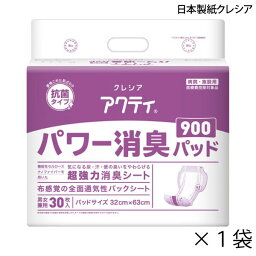 アクティ パワー消臭パッド 900 (30枚入×1袋) 約6回吸収 日本製紙クレシア 介護用紙おむつ 尿とりパッド【ポイント10倍】