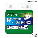 アクティ 寝たまま交換テープ止め S-Mサイズ 22枚入×1袋 約4回吸収 日本製紙クレシア 介護用紙おむつ テープ止めタイプ【ポイント10倍】