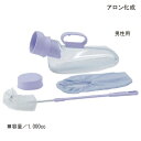 アロン化成 安寿 ユリフィット尿器(男性用)(1000cc) 尿器 しびん 尿瓶 排尿器 排泄関連 トイレ関連 介護用品 シニア 老人 高齢者【ポイント10倍】