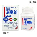 浅井商事 ポータブルトイレ・尿器用 消臭錠DAプラス お徳用(100錠入)ポータブルトイレ 尿器 消臭剤 消臭錠 錠剤タイプ 排泄 トイレ 介護用品【ポイント10倍】