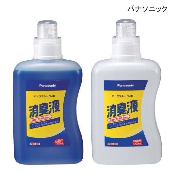 パナソニック ポータブルトイレ用 消臭液(有色タイプ/無色タイプ)(1000mL,約50回分)ポータブルトイレ 消臭剤 消臭液 液体タイプ 排泄 トイレ 介護用品【ポイント10倍】