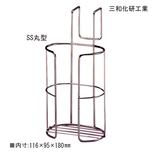 三和化研工業 尿器掛け(SS丸型) 尿器