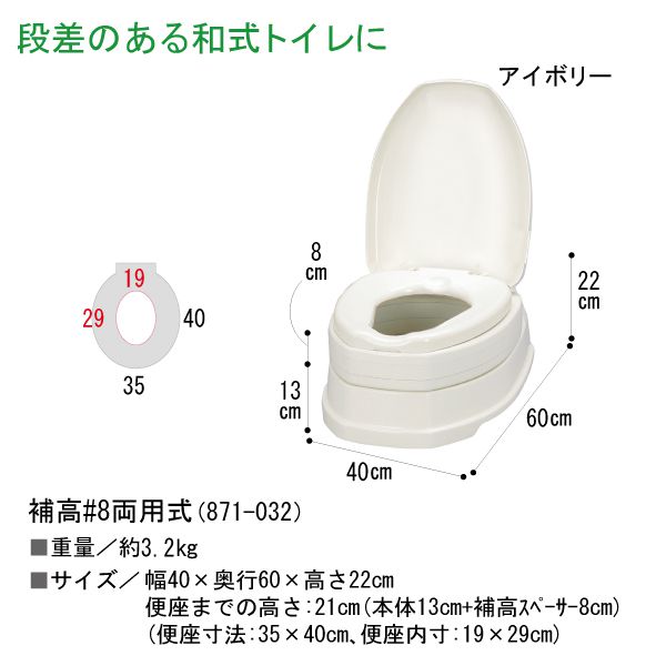 アロン化成 安寿 サニタリエース OD 両用式 (標準便座・補高#8(8cm補高タイプ))(871-032)(アイボリー)(簡易設置洋式トイレ)【送料無料】【ポイント10倍】 2