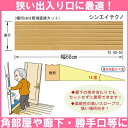 室内用 段差解消スロープ シンエイテクノ 発泡EVA製 すべり止め 段差解消 スロープ タッチスロープ 室内用 (TS68-55)(幅68cm×奥行20.0cm×高さ5.5cm)(勾配15度)【送料無料】【ポイント10倍】 2