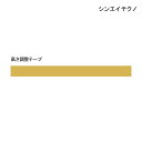 シンエイテクノ タッチスロープ用高さ調整テープ(幅100cm×奥行2cm×厚み2mm)【ポイント10倍】