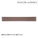 屋内・屋外兼用 段差解消スロープ ダンロップホームプロダクツ ダンスロープミニ (R-7635M)(幅76cm×奥行14.1cm×高さ3.5cm)(有効幅68cm)【送料無料】【ポイント10倍】