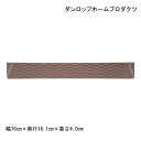 屋内・屋外兼用 段差解消スロープ ダンロップホームプロダクツ ダンスロープミニ (R-7640M)(幅76cm×奥行16.1cm×高さ4.0cm)(有効幅66cm)【送料無料】【ポイント10倍】