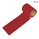 ウィズ 万能滑り止めテープII(幅9.5cm×長さ3m)(赤)【送料無料】【ポイント10倍】(4)