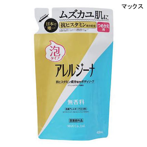 マックス アレルジーナ 抗ヒスタミン成分配合泡ボディソープ 詰替(ALE-WBP)(400mL)【ポイント10倍】