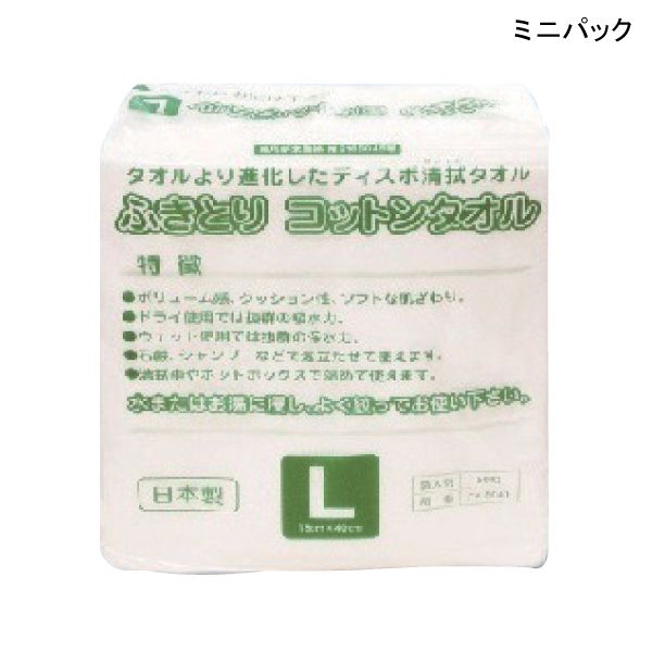 ミニパック ふきとりコットンタオル L(50枚入)(Lサイズ:18×40cm) ノンアルコール【 使い捨て ドライタオル からだふきシート 体拭きシート 介護 清拭 衛生用品 】【ポイント10倍】
