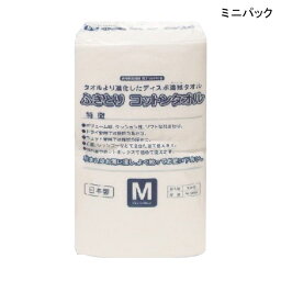 ミニパック ふきとりコットンタオル M(100枚入)(Mサイズ:18×30cm) ノンアルコール【 使い捨て ドライタオル からだふきシート 体拭きシート 介護 清拭 衛生用品 】【ポイント10倍】