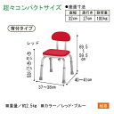 シャワーチェア 介護用 風呂 椅子(アロン化成)安寿 背付シャワーベンチ Mini(ミニ)(レッド/ブルー)【要組立】【送料無料】【ポイント10倍】 2