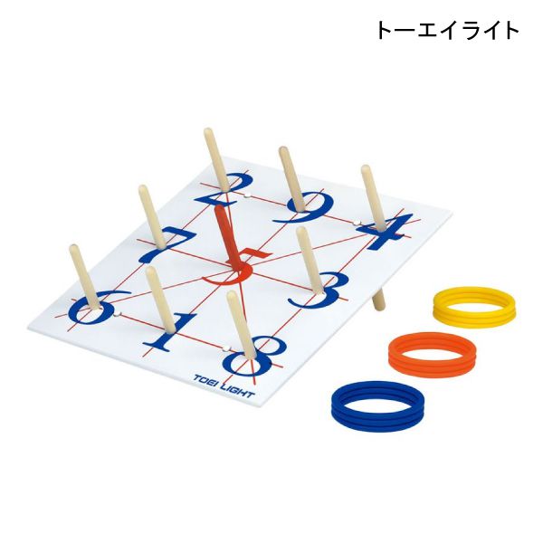 トーエイライト 輪投げ600TPR(B-6161)(ボード×1枚、リング×9本)【送料無料】【ポイント10倍】