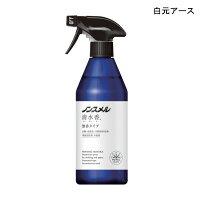 白元アース ノンスメル清水香 無香タイプ 本体(400ml)(成分:エタノール,両性消臭剤,除菌剤)除菌 消臭 感染対策 感染予防 感染防止 介護用品 衛生用品