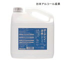 日本アルコール産業 手指消毒剤 キビキビ(4L) 手指消毒剤 液体タイプ【指定医薬部外品】【ポイント10倍】【送料無料】