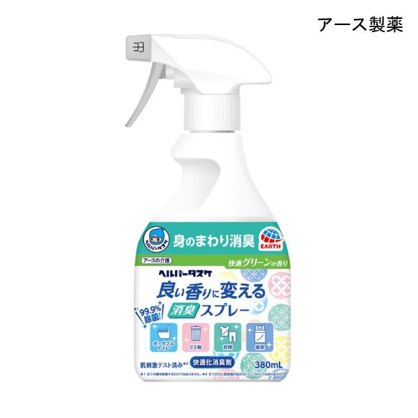 アース製薬 ヘルパータスケ 良い香りに変える消臭スプレー(快適グリーンの香り)(380mL)【ポイント10倍】