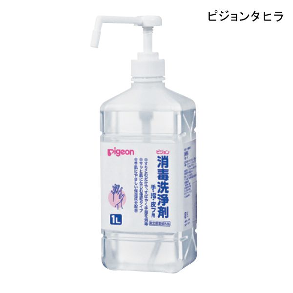 ピジョンタヒラ 消毒洗浄剤手・指・皮フ用(1L) 手指消毒剤 液体タイプ【指定医薬部外品】【ポイント10倍】