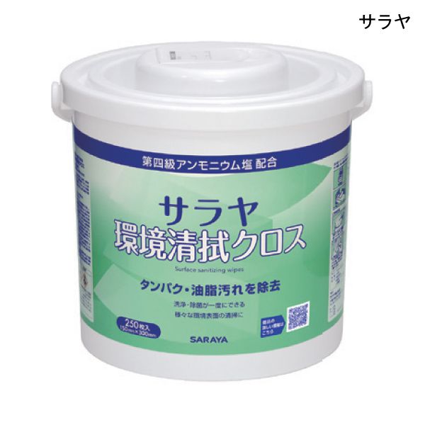 サラヤ 環境清拭クロス 本体 (250枚入)【除菌シート ウエットティッシュ 感染対策 感染予防 感染防止 介護用品 衛生用品】【ポイント10倍】
