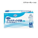 リブドゥコーポレーション リフレ プラスチック手袋 パウダーフリー 粉なし(100枚入)(Mサイズ)使い捨て手袋 グローブ 感染対策 感染予防 感染防止 失禁用品 介護用品 手ぶくろ 衛生用品【ポイント10倍】