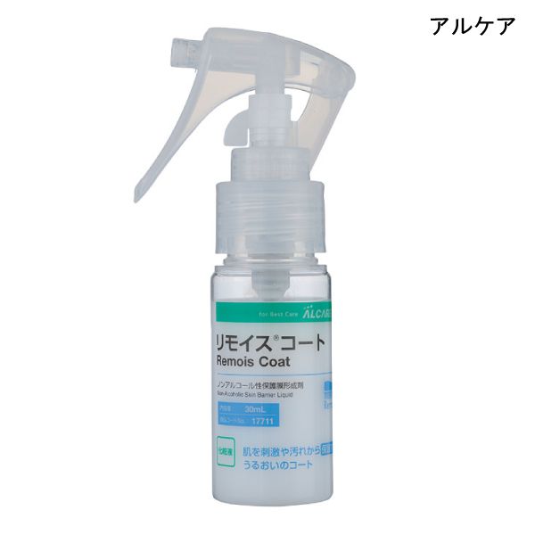アルケア リモイスコート(30mL)【ポイント10倍】