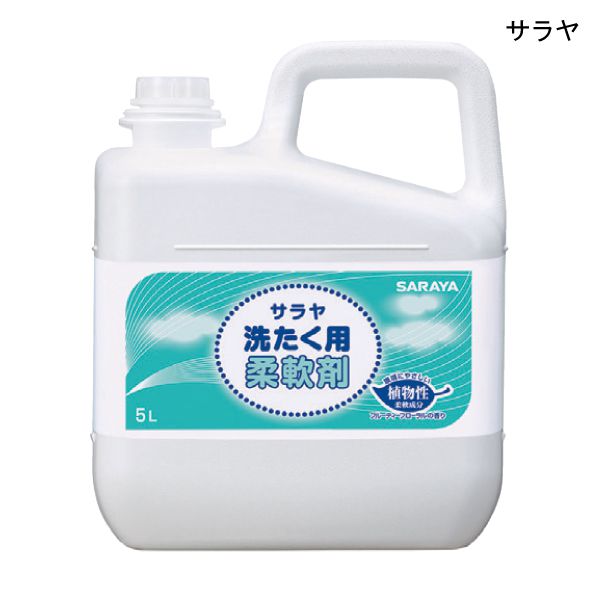 サラヤ 洗たく用柔軟剤(5L)【ポイント10倍】