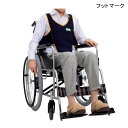 フットマーク 車いす用ワンタッチベルト キーパーエコ(メッシュ)(ネイビー)【送料無料】【ポイント10倍】