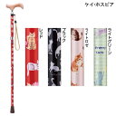 ケイ・ホスピア 愛杖 プリティキャッツ(レッド/ブラック/ライトロゼ/ライトグリーン)(長さ75〜85cm、2.5cmピッチ)(重さ280g)折り畳み杖 折りたたみ式ステッキ【送料無料】【ポイント10倍】(4)
