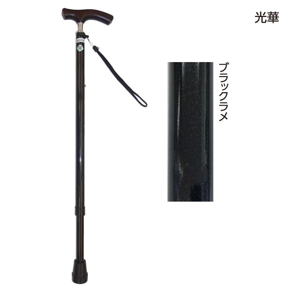 光華 スリムネック伸縮杖 ベーシックタイプ(ブラックラメ)(長さ66〜86cm、2cmピッチ)(重さ315g)伸縮杖 ..