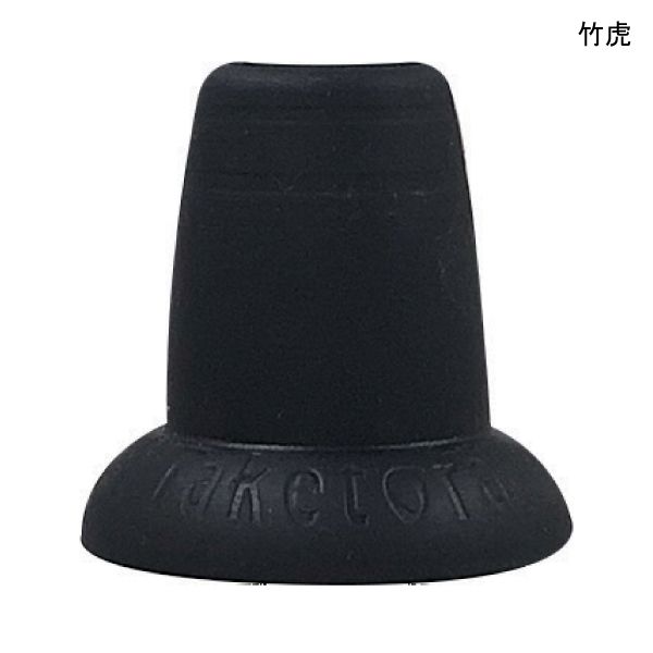 竹虎 バンブーステッキ用杖先ゴム(内径16mm)(1個)【ポイント10倍】