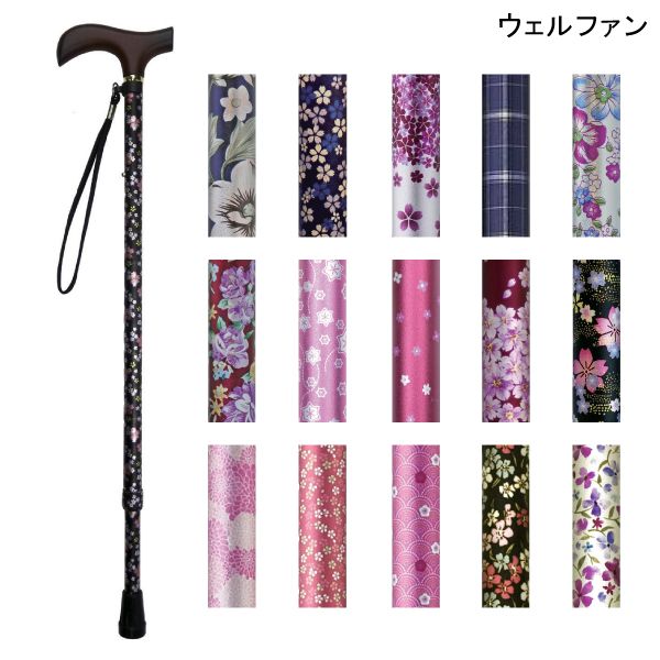 ウェルファン 夢ライフステッキ 柄杖伸縮型 スリムタイプ(カラー15種類)(長さ64〜90cm、2cmピッチ)(重さ280g)伸縮杖 伸縮式ステッキ【ポイント10倍】のサムネイル