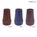 フジホーム ステッキ用替えゴム 16mm用(内径15.4mm)(ピンク/ブルー/パープル)(1個)【ポイント10倍】