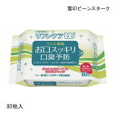 雪印ビーンスターク 口腔清拭シート リフレケアW (ライム風味 お口スッキリ口臭予防)(80枚入)口腔ケア 歯磨き 歯みがき ティッシュ 【ポイント10倍】(4)