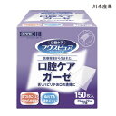 川本産業 マウスピュア口腔ケアガーゼ(150枚入)口腔ケア 歯磨き 歯みがき ティッシュ 【ポイント10倍】
