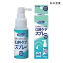 川本産業 マウスピュア 口腔ケアスプレー(50mL)(ほのかな甘味)口腔ケア 口腔ケアスプレー 