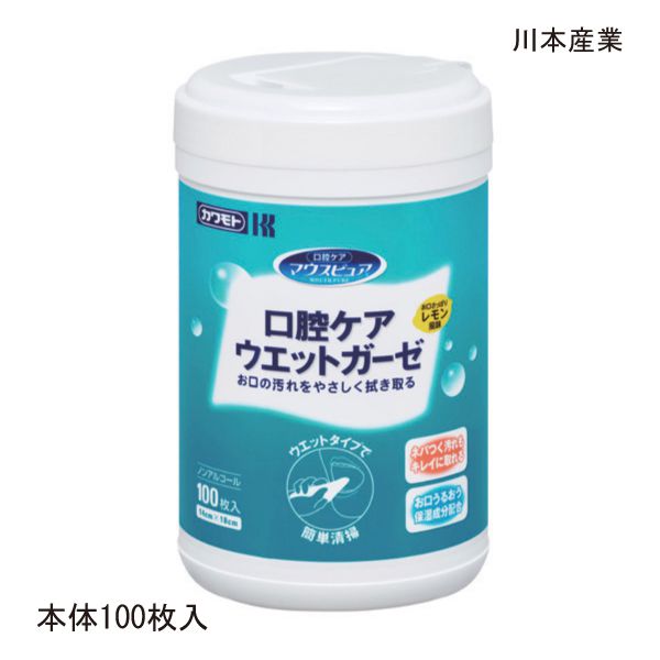 川本産業 マウスピュア 口腔ケアウエットガーゼ 本体(100枚入)口腔ケア 歯磨き 歯みがき ティッシュ 【ポイント10倍】 1