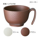 スケーター 木目 持ちやすい茶碗ハンドル付き(クリーム/ブラウン)介護 食事補助 食器 取っ手付き 茶碗【ポイント10倍】