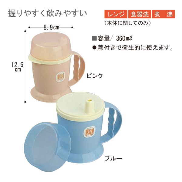 【ポイント10倍】（台和）吸い口付きマグカップ（HS-N12）（ピンク／ブルー）（容量360ml）