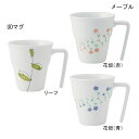 メープル 軽量強化磁器 おかるのキモチシリーズ UDマグカップ介護 食事補助 食器 取っ手付きコップ【ポイント10倍】