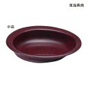 東海興商 ユニバーサルシリーズ 中皿(小豆梨地)介護 食事補助 食器 皿【ポイント10倍】