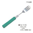 【ポイント10倍】(フセ企画)曲げ曲げハンドルスポンジ付(2)フォーク(大)、S‐28スポンジ付