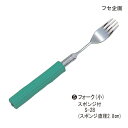 【ポイント10倍】(フセ企画)曲げ曲げハンドルスポンジ付(5)フォーク(小)、S‐28スポンジ付