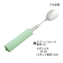 【ポイント10倍】(フセ企画)曲げ曲げハンドル シリコンスポンジ付 SS-28スプーン・フォーク兼用(小)